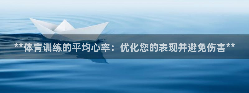 欧陆娱乐是正规平台吗安全吗知乎推荐：**体育训练的平